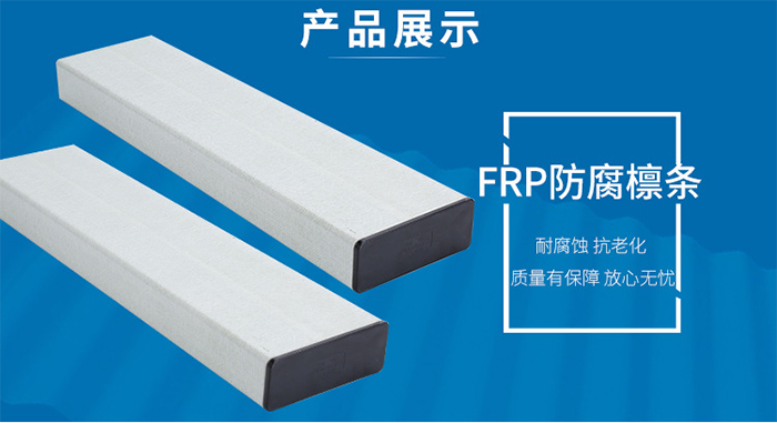 FRP防腐檁條