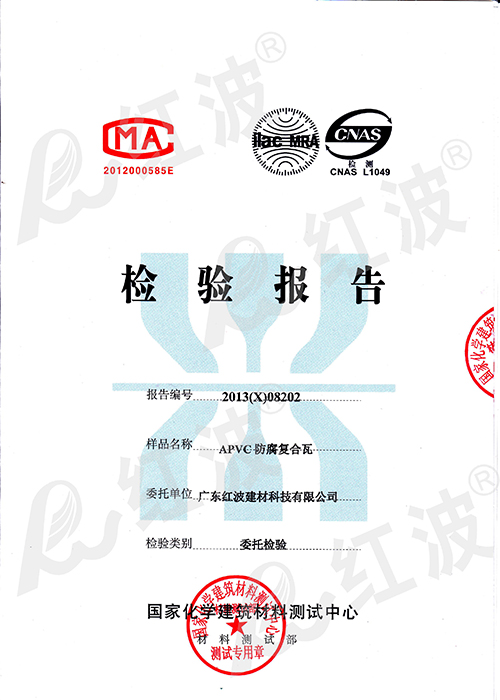 PVC復(fù)合波浪瓦